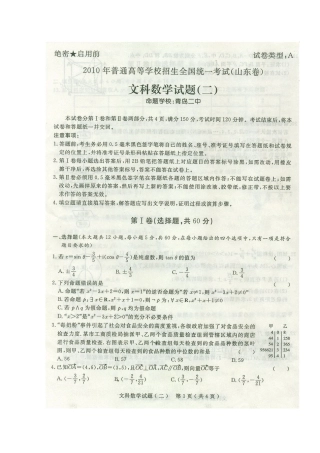 山东省高三数学高考预测卷(二)文(含答案扫描版) 新人教版试卷
