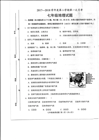 山东省菏泽市东明县七年级地理下学期第一次月考试卷(pdf) 湘教版 山东省菏泽市东明县七年级地理下学期第一次月考试卷(pdf) 湘教版