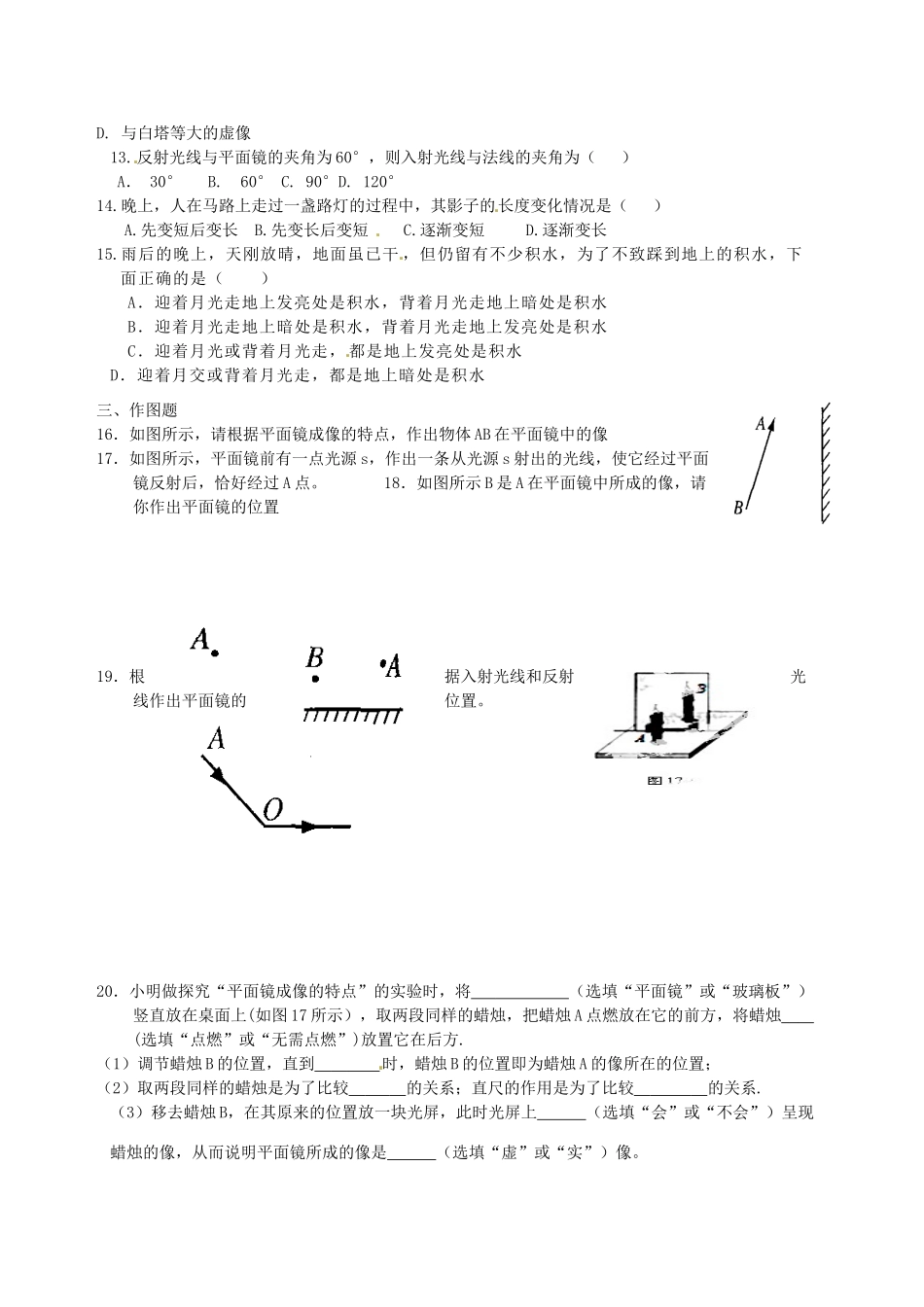 九年级物理上学期第9周周练试卷 新人教版试卷_第2页