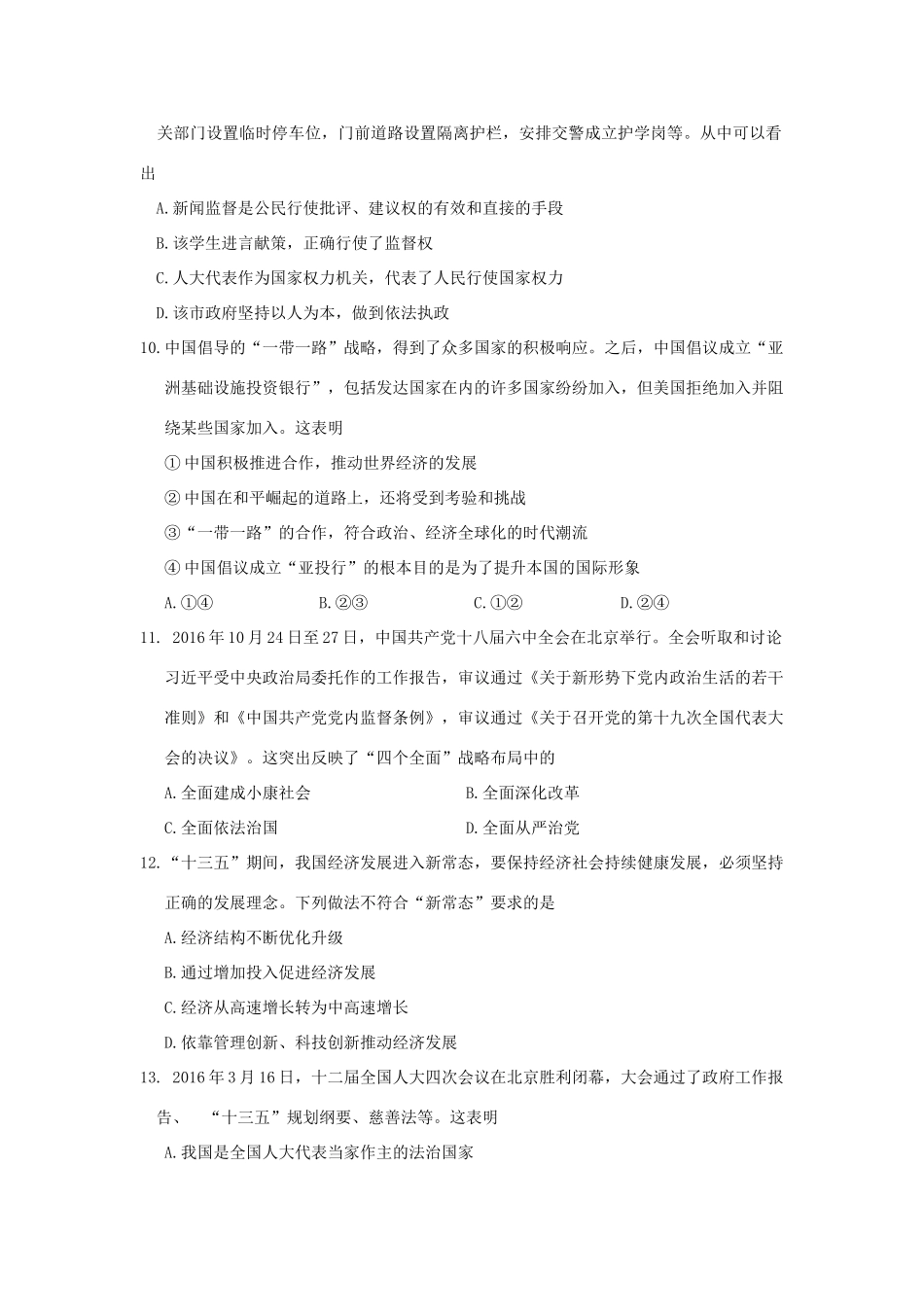 九年级思品上学期期末调研测试卷试卷_第3页