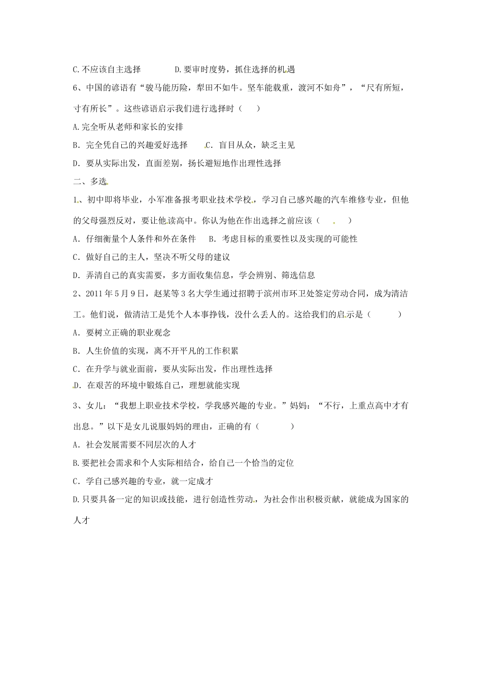 九年级政治全册 第十课 第3框 未来道路我选择课堂训练 新人教版试卷_第2页
