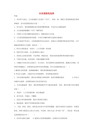 九年级政治全册 第十课 第3框 未来道路我选择课堂训练 新人教版试卷