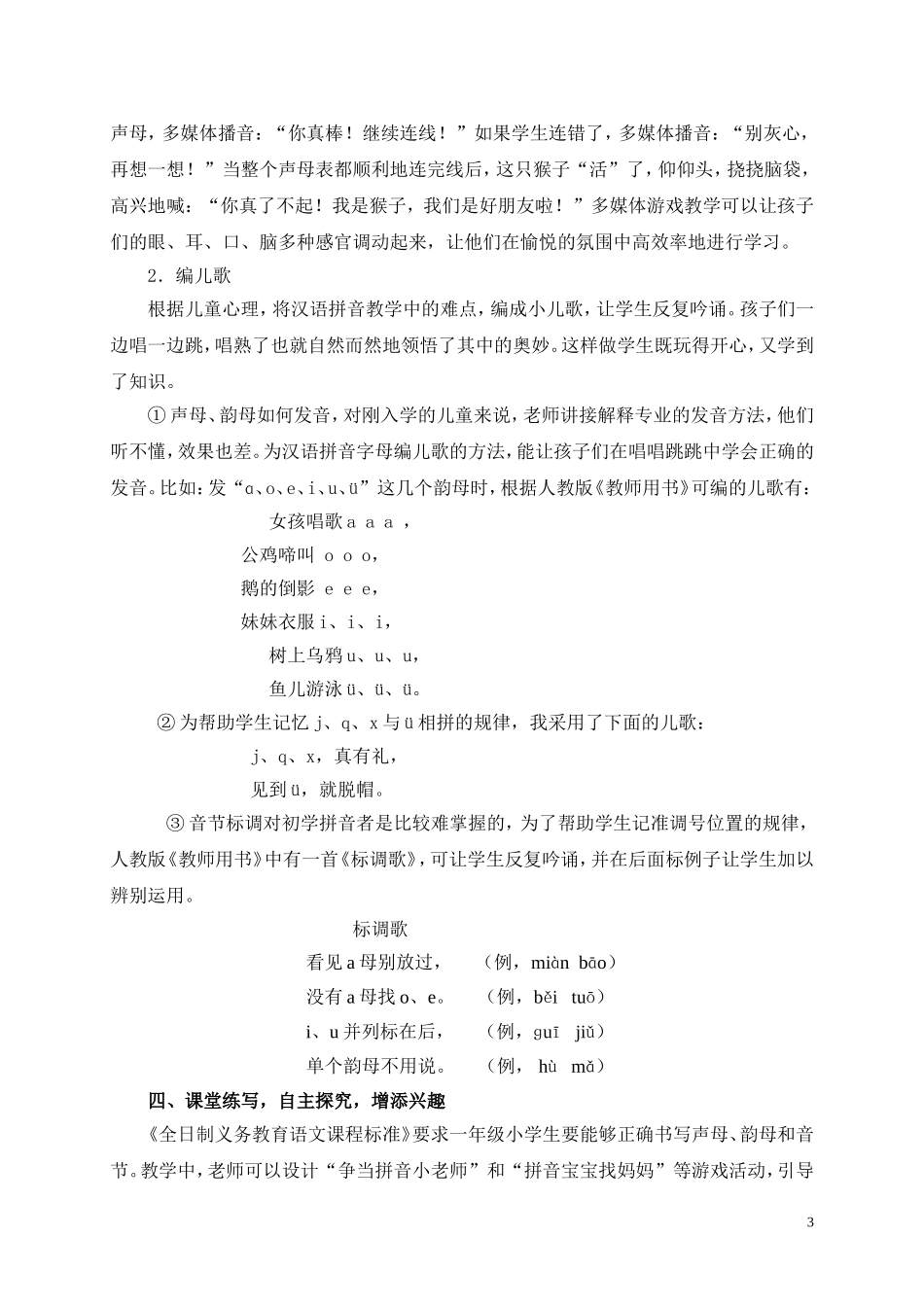 以趣促学-提高汉语拼音教学的有效性_第3页