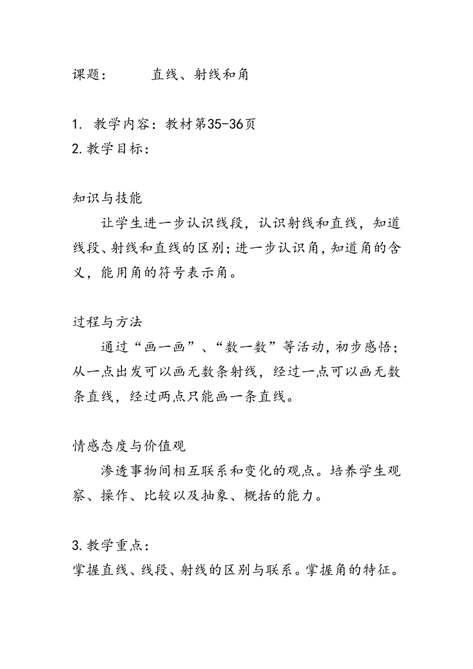 直线、射线和角_第1页