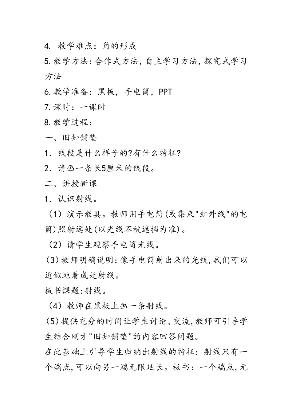 直线、射线和角_第2页