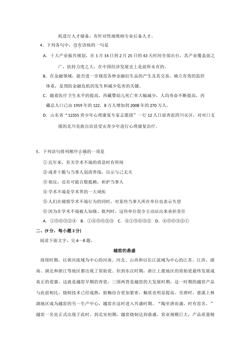 山东省烟台市高三语文上学期适应性考试 新人教版试卷_第2页