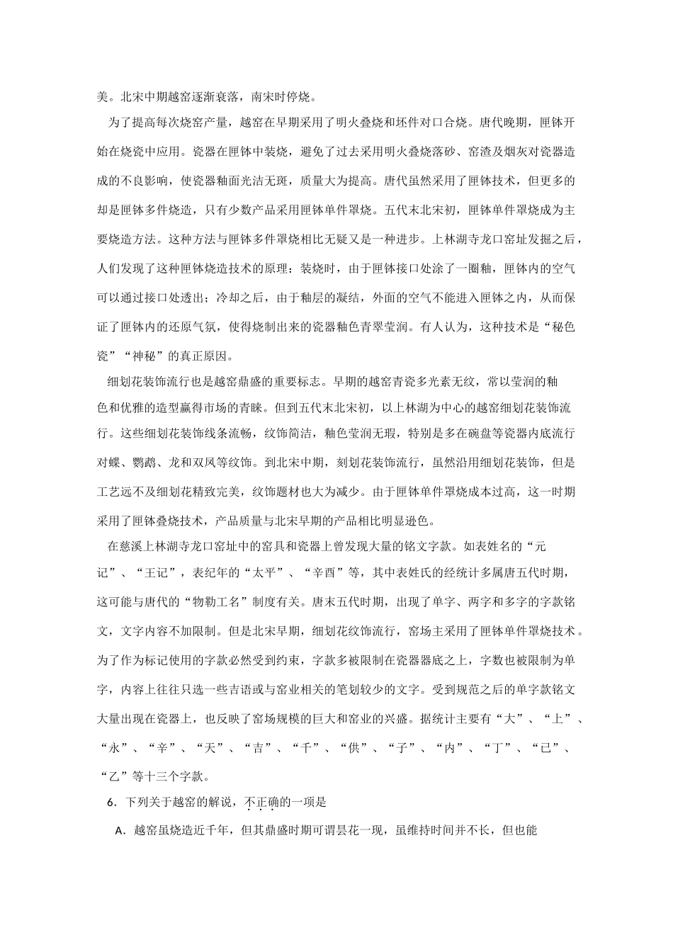 山东省烟台市高三语文上学期适应性考试 新人教版试卷_第3页