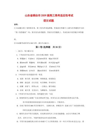 山东省烟台市高三语文上学期适应性考试 新人教版试卷