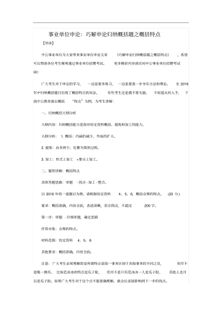 事业单位申论：巧解申论归纳概括题之概括特点