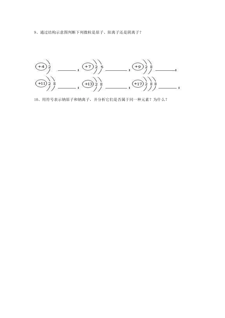 九年级化学上册 元素，离子测试卷 人教新课标版试卷_第2页