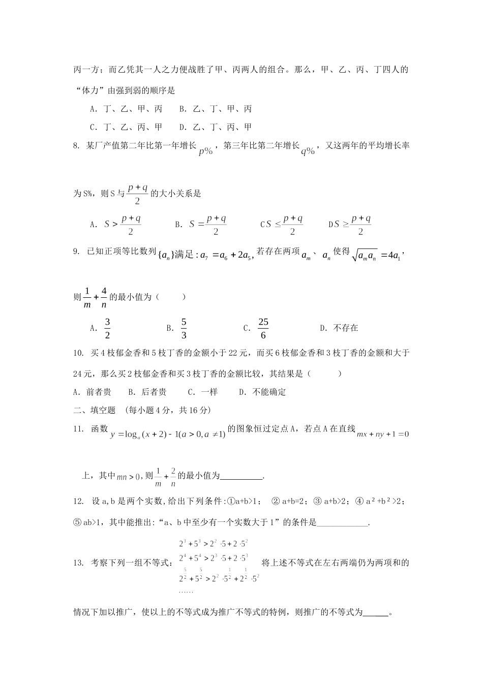 内蒙古自治区高三数学单元测试13基本不等式 文 新人教A版 试题_第2页