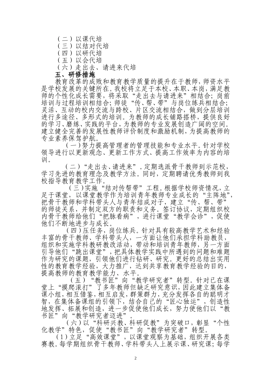 “高效课堂”校本研修方案_第2页