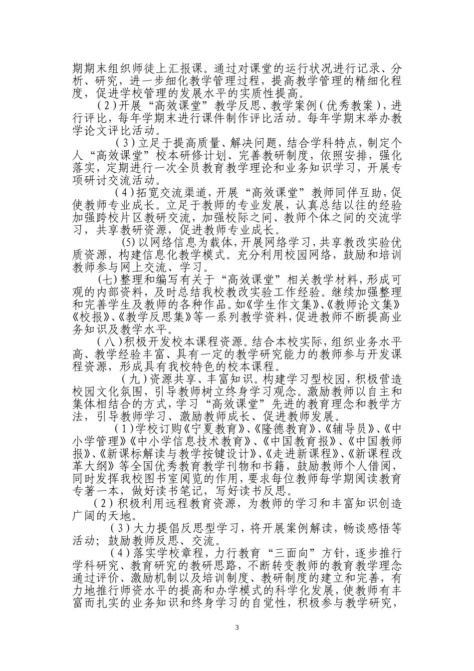 “高效课堂”校本研修方案_第3页