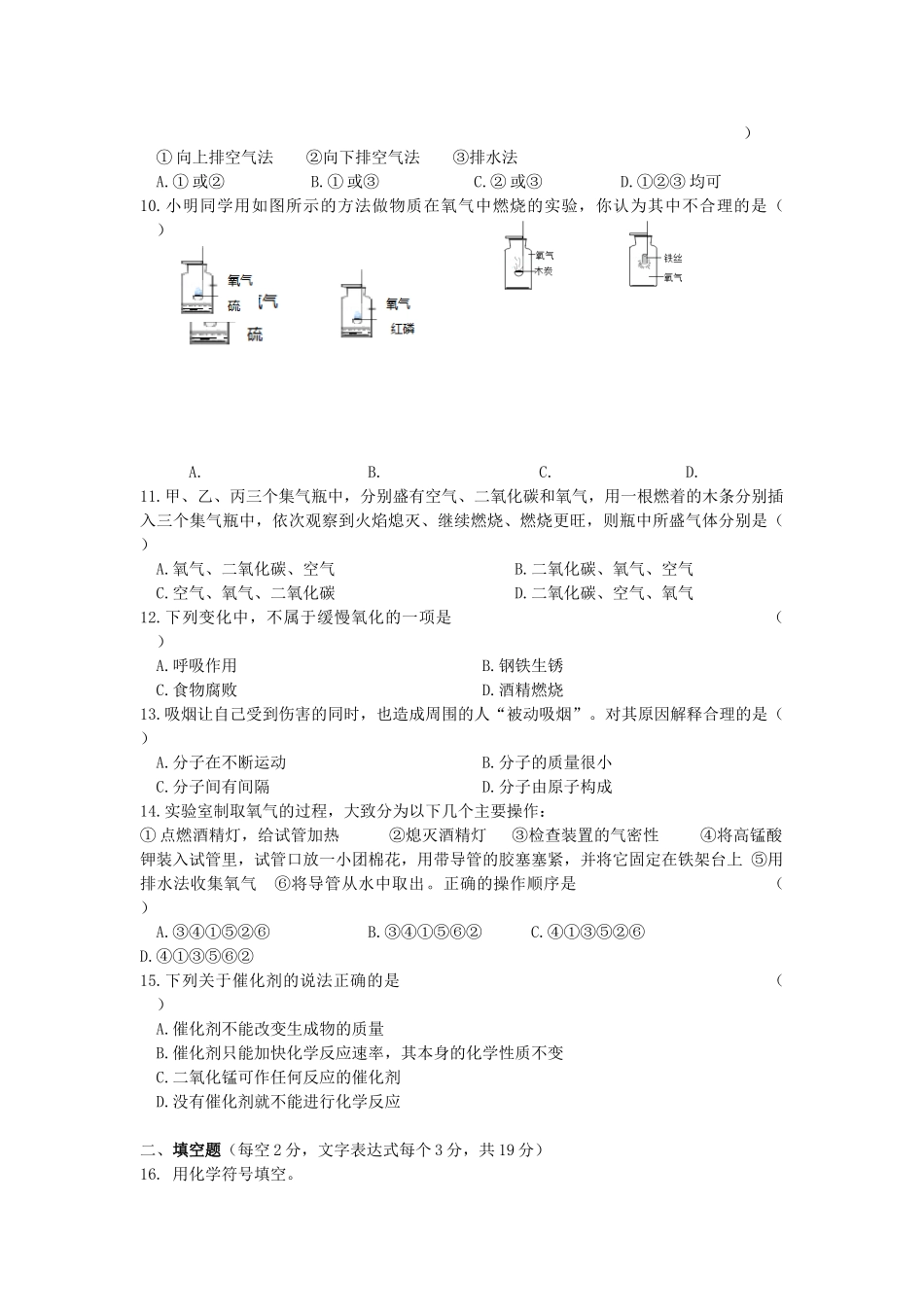 九年级化学上学期第一次限时训练试卷_第2页
