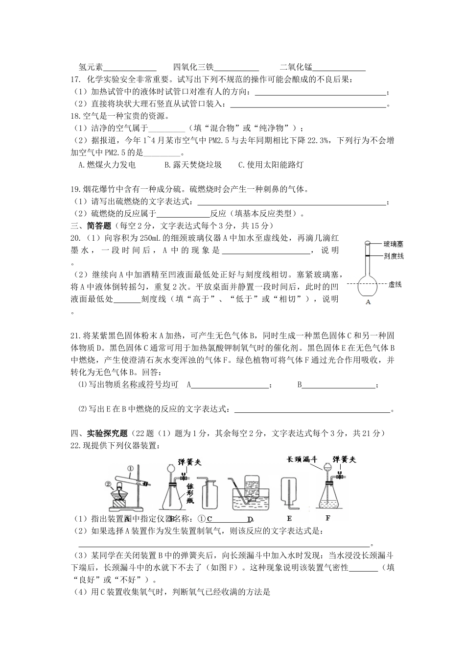 九年级化学上学期第一次限时训练试卷_第3页