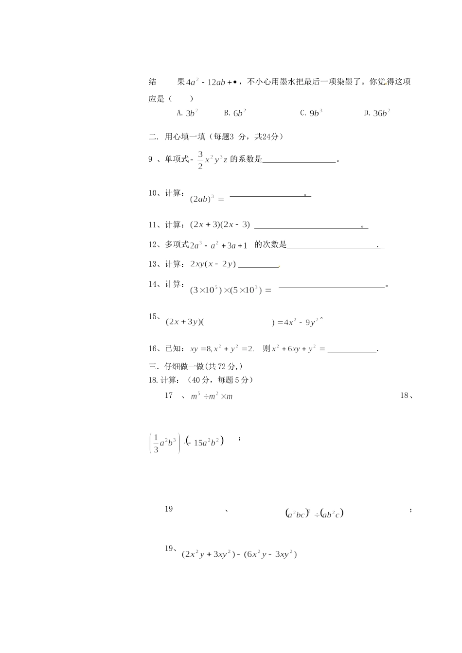 宁夏贺兰四中七年级数学下学期第一次月考试卷_第2页