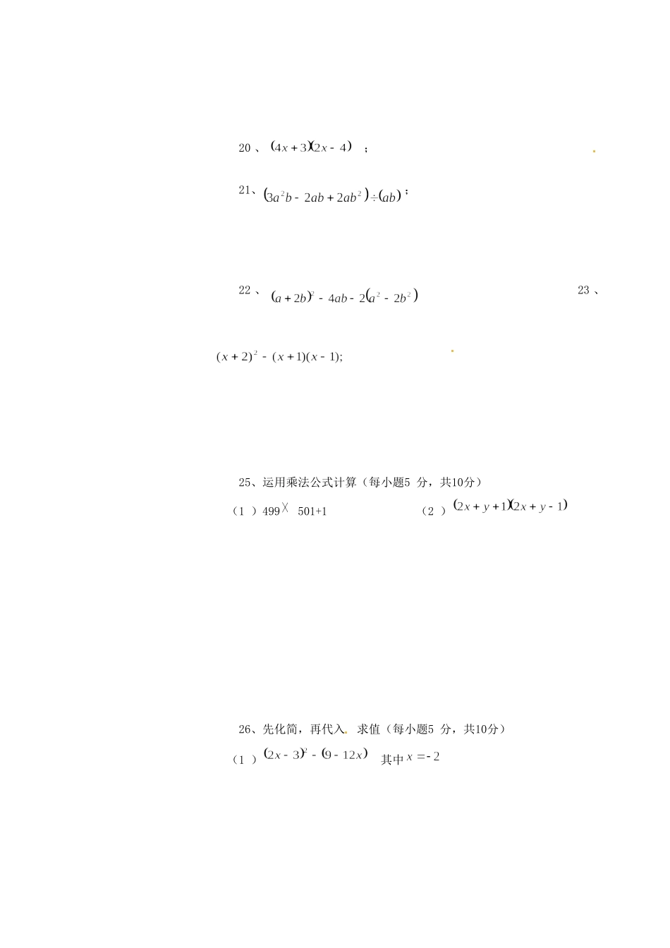 宁夏贺兰四中七年级数学下学期第一次月考试卷_第3页
