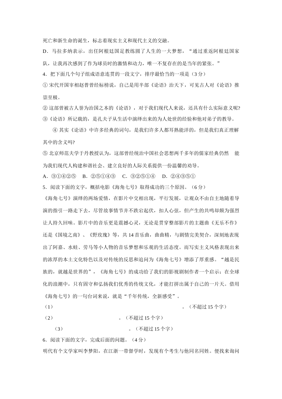 安徽省皖南八校2 00 9高三第二次联考 安徽高考语文模拟试卷集锦(精选40套) 安徽高考语文模拟试卷集锦(精选40套)_第2页