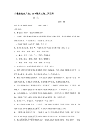 安徽省皖南八校2 00 9高三第二次联考 安徽高考语文模拟试卷集锦(精选40套) 安徽高考语文模拟试卷集锦(精选40套)