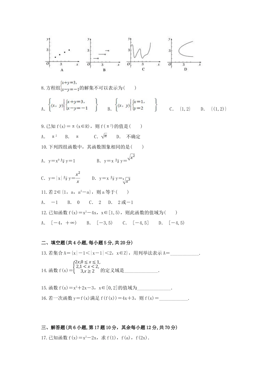 安徽省滁州市定远县育才学校高一数学上学期第一次月考试卷_第2页