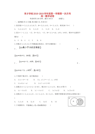 安徽省滁州市定远县育才学校高一数学上学期第一次月考试卷