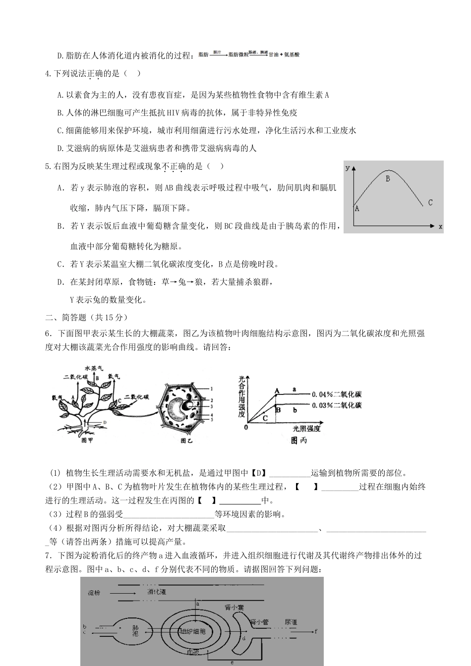 中考生物模拟试卷4试卷_第2页