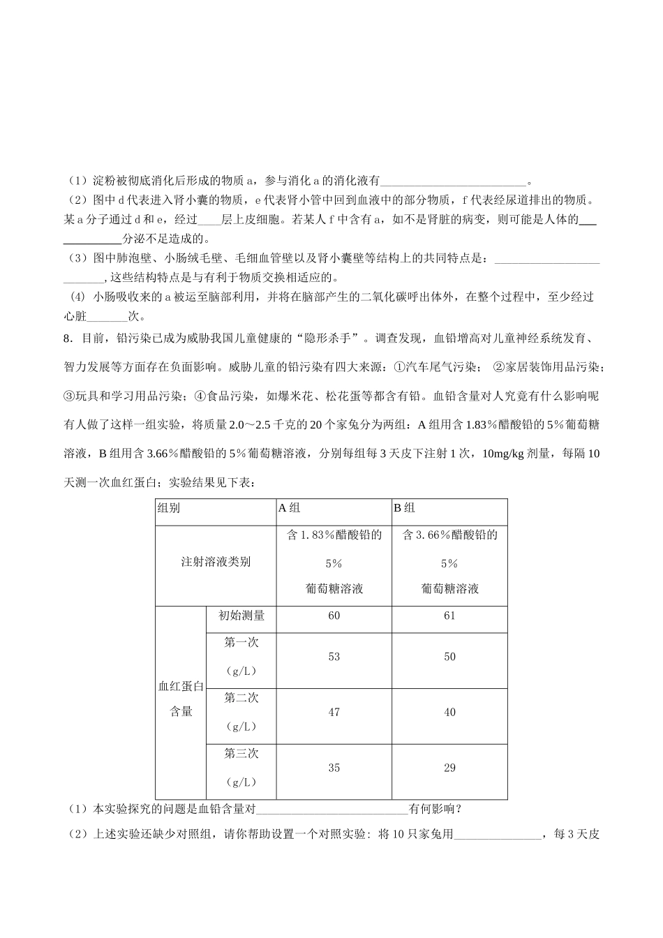 中考生物模拟试卷4试卷_第3页