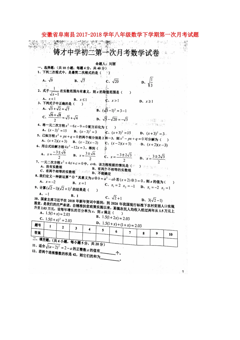 安徽省阜南县 八年级数学下学期第一次月考试卷沪科版试卷_第1页