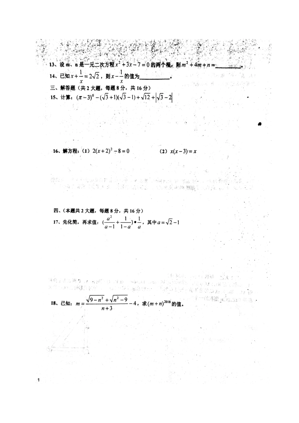 安徽省阜南县 八年级数学下学期第一次月考试卷沪科版试卷_第2页