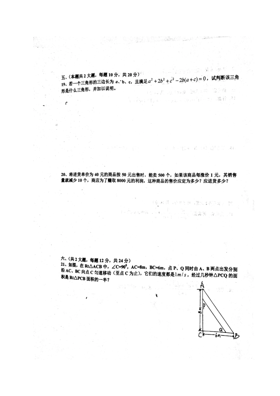 安徽省阜南县 八年级数学下学期第一次月考试卷沪科版试卷_第3页