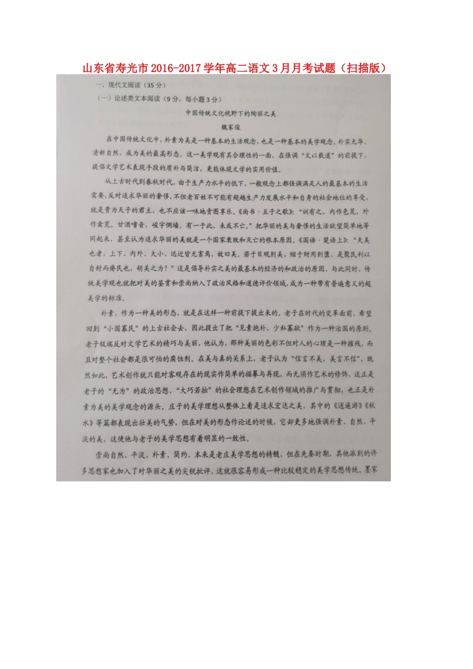山东省寿光市_高二语文3月月考试卷扫描版试卷_第1页