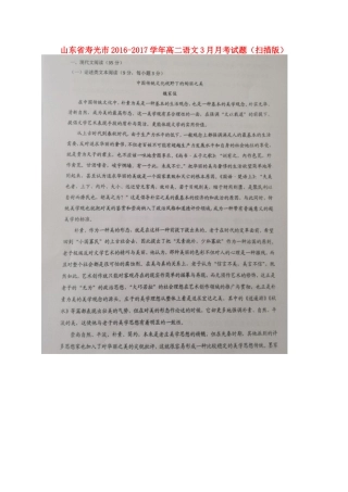 山东省寿光市_高二语文3月月考试卷扫描版试卷