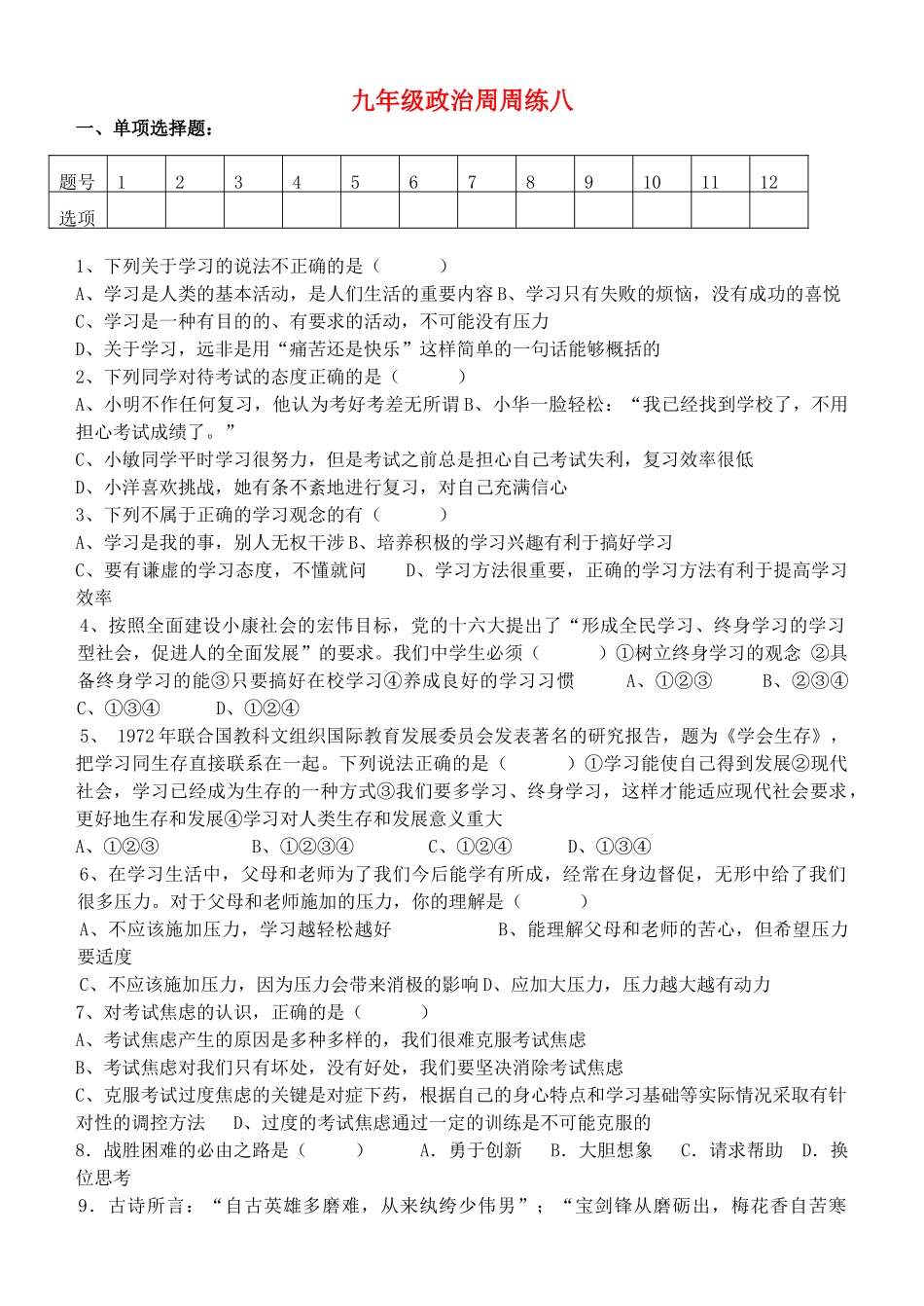 九年级政治全册 周周练八 苏教版试卷_第1页