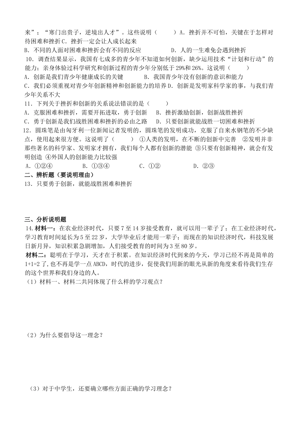 九年级政治全册 周周练八 苏教版试卷_第2页