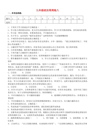 九年级政治全册 周周练八 苏教版试卷