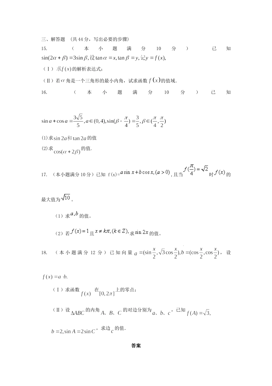 山东省高三数学 7三角函数和差倍角公式单元测试 新人教A版试卷_第3页