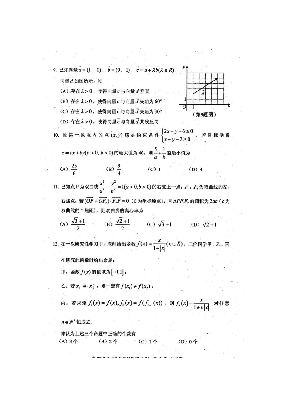 四川省自贡市高三数学下学期第四次诊断性检测试卷 理 试卷_第3页