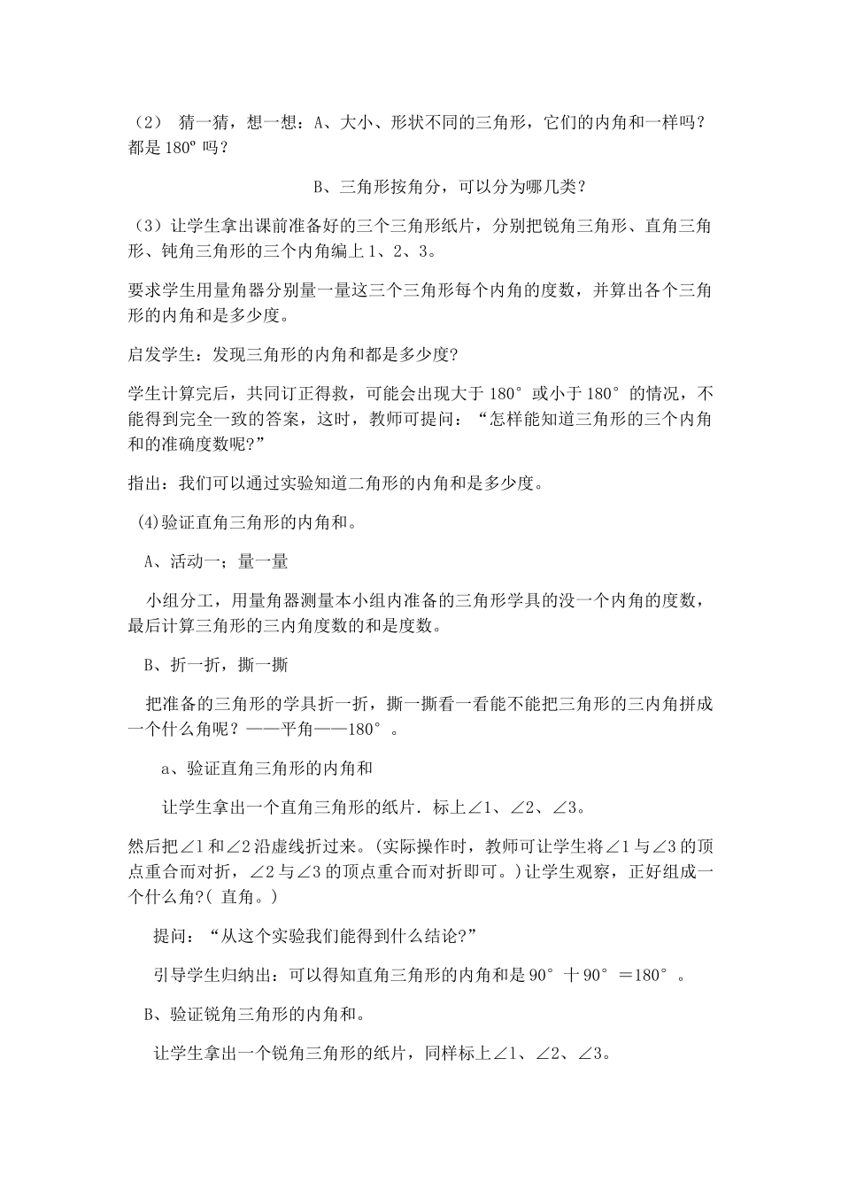 小学数学北师大2011课标版四年级三角形三内角和_第2页