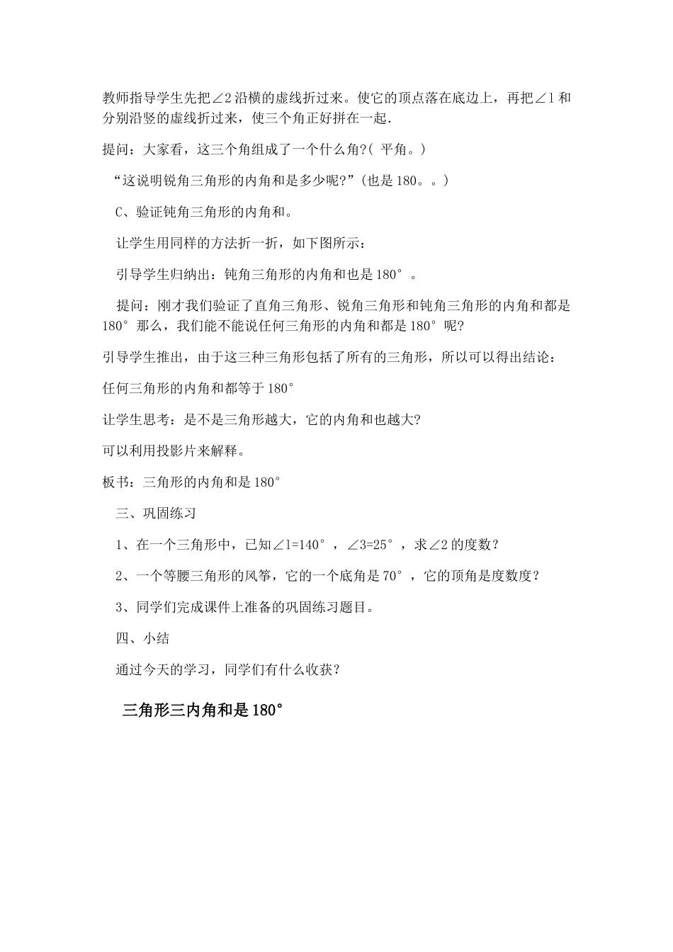小学数学北师大2011课标版四年级三角形三内角和_第3页