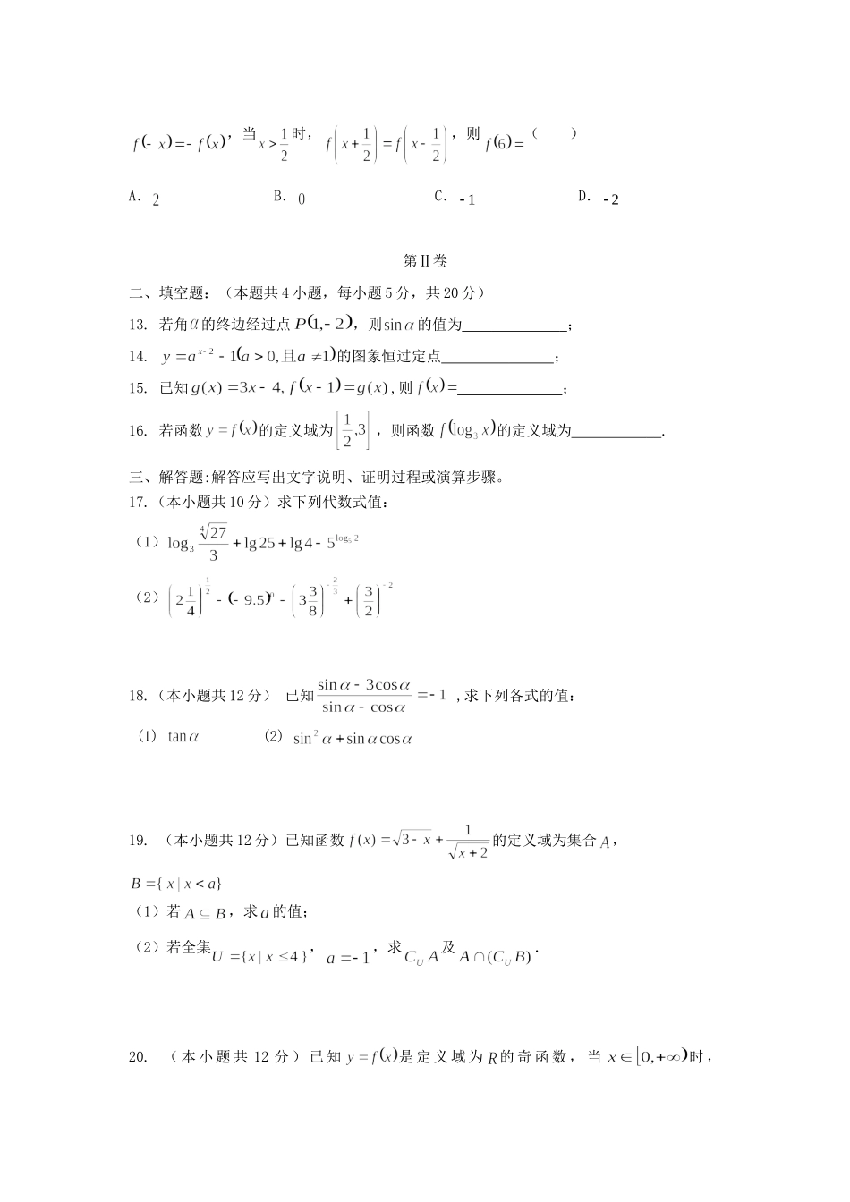 吉林省长春外国语学校高一数学上学期期末考试试卷_第3页