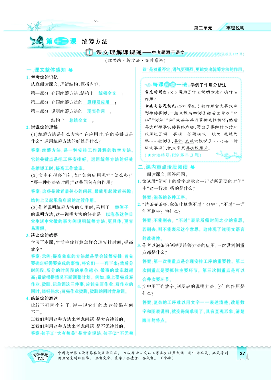 八年级语文下册 第三单元 12 统筹方法习题(pdf) 苏教版 试题_第1页