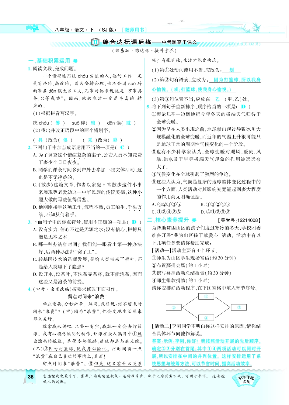 八年级语文下册 第三单元 12 统筹方法习题(pdf) 苏教版 试题_第2页