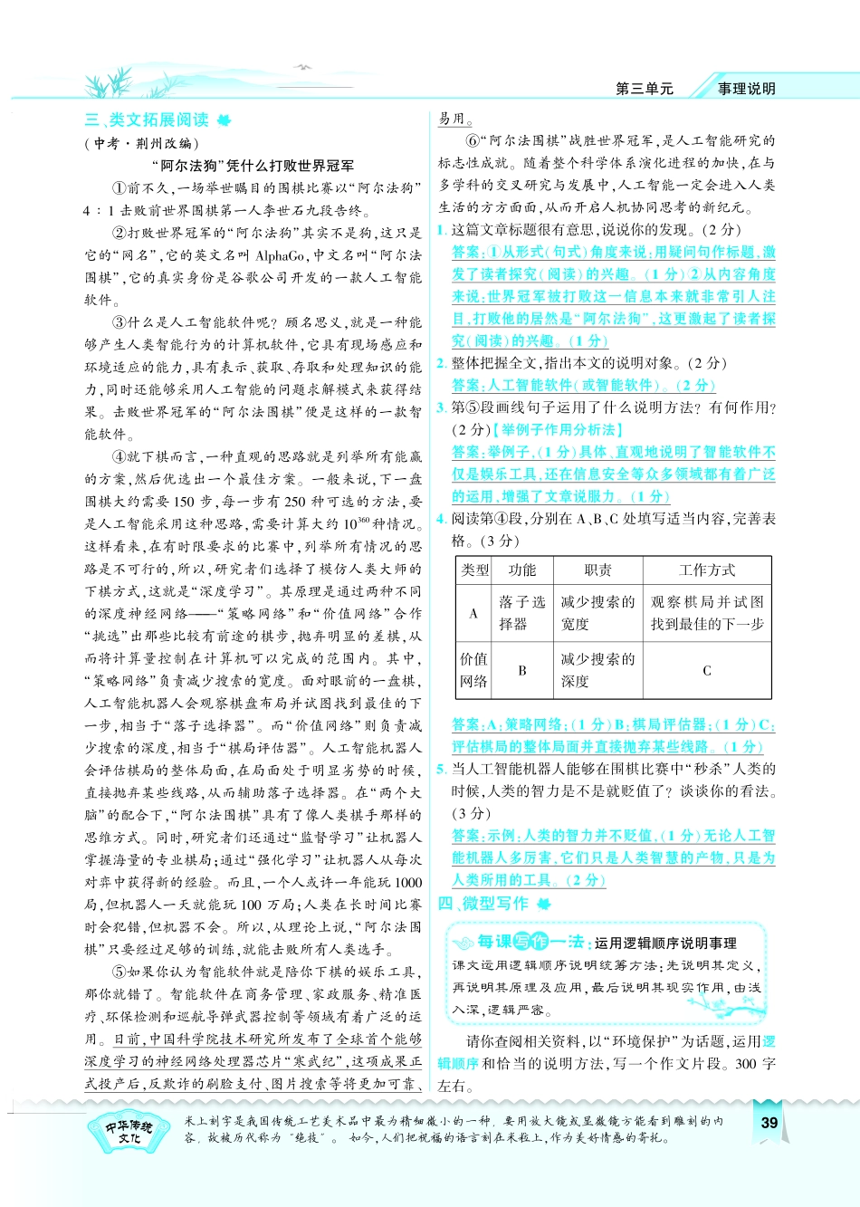 八年级语文下册 第三单元 12 统筹方法习题(pdf) 苏教版 试题_第3页
