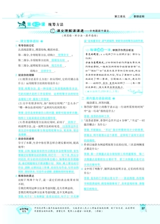八年级语文下册 第三单元 12 统筹方法习题(pdf) 苏教版 试题