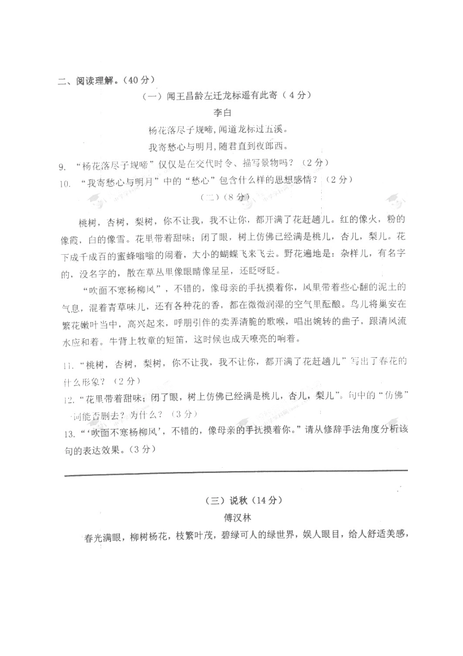山东省郯城县七年级语文10月联考试卷(扫描版，无答案) 新人教版试卷_第3页