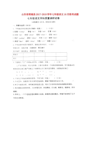 山东省郯城县七年级语文10月联考试卷(扫描版，无答案) 新人教版试卷