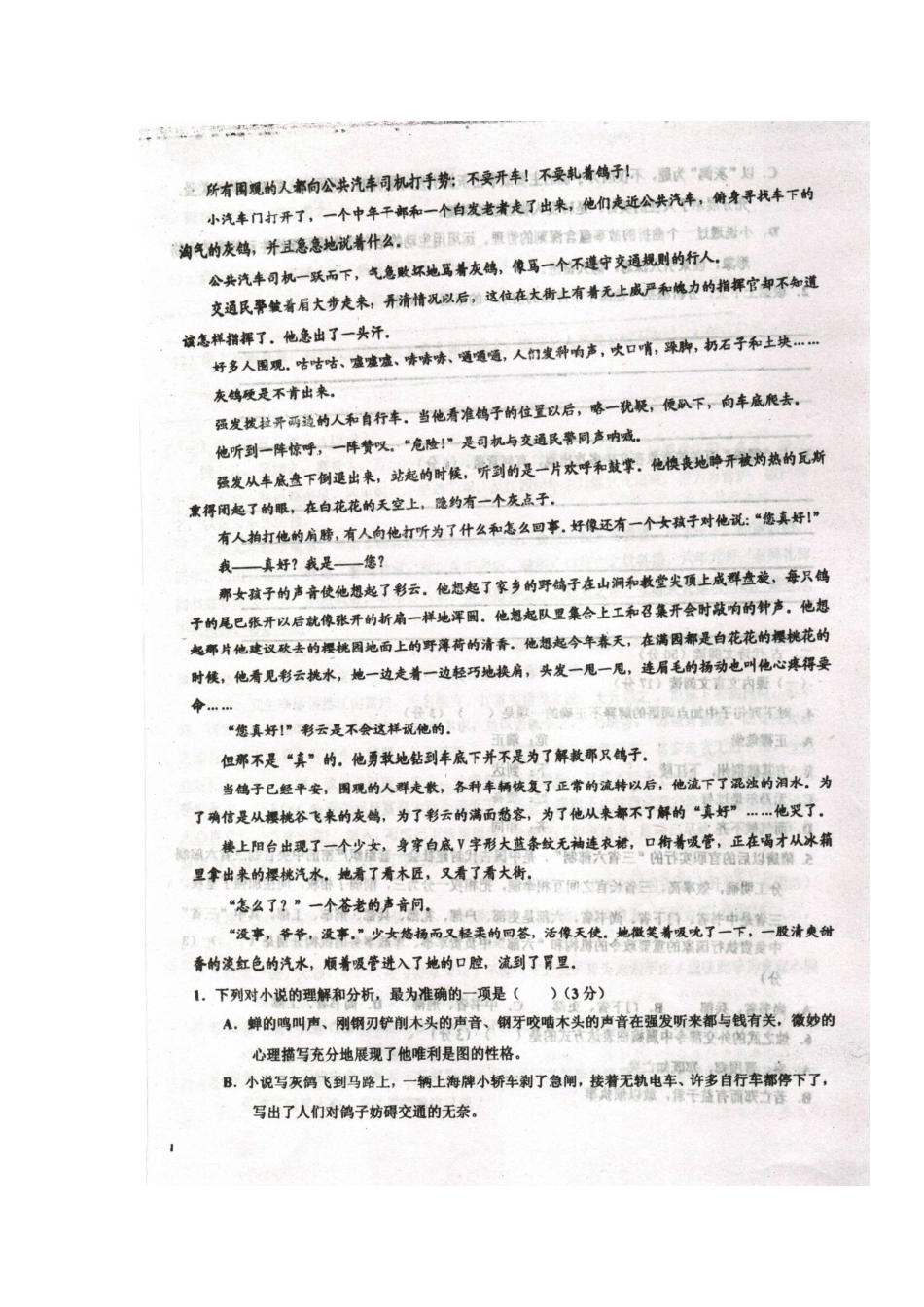 山东省菏泽市高三语文上学期第一次月考试卷扫描版试卷_第2页