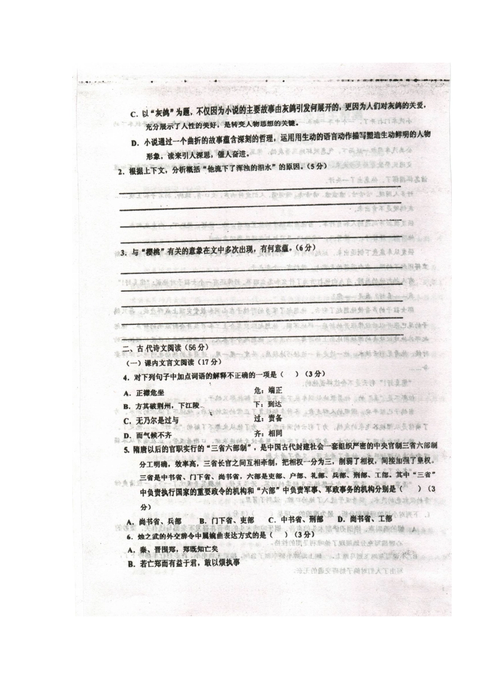 山东省菏泽市高三语文上学期第一次月考试卷扫描版试卷_第3页