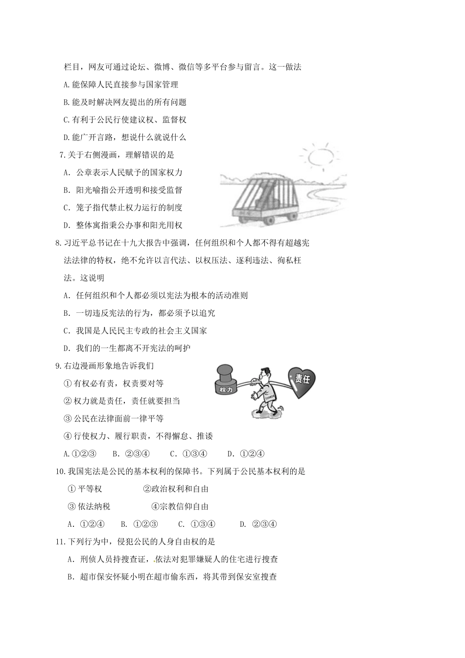 内蒙古鄂托克旗 八年级政治下学期期末试题 新人教版 试题_第2页