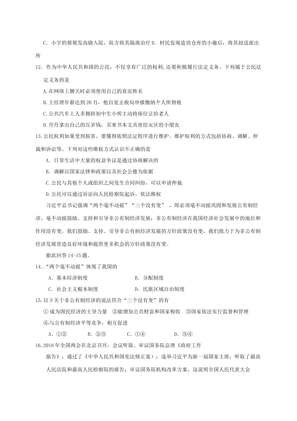 内蒙古鄂托克旗 八年级政治下学期期末试题 新人教版 试题_第3页